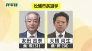 12年ぶりの選挙戦　任期満了に伴う長崎県松浦市の市長選挙 現職と新人1人が立候補