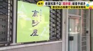 手作りの味を100年以上守った「高砂屋」がなぜ消えたのか　金沢の和菓子店が破産