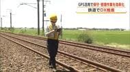 鉄道でDX推進　AR技術で線路の保守・管理などを効率化　GPS活用し高精度の距離測定を実現　秋田