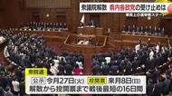 衆議院解散　鹿児島県内各政党の受け止めは　事実上の選挙戦スタート
