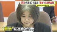 「感想についてはもう少し先に…」田久保市長失職前の“最後”の定例会見 市議会は31日の臨時会で市長の不信任案を可決へ