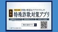 「思ってた以上に手がこんでる」巧妙な手口で不安をあおる“ニセ警察詐欺”実際の音声を入手　県警に聞く被害にあわないために知っておきたいこと　大分発
