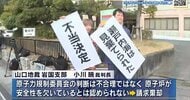 伊方原発運転差し止め訴訟　原告の訴えを棄却　山口地裁岩国支部