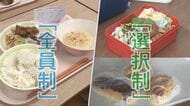 中学校の給食「全員制」か「選択制」か 無償化でも昼食なくトイレに隠れる子も 学校給食の本来の役割とは【福岡発】