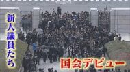 「不用意な発言気をつけて」総勢66人“高市チルドレン”に釘さす 国会デビューの新人議員に密着 【福岡発】