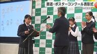 書道と交通安全ポスターコンクールの表彰式【佐賀県】