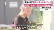「競馬で勝って返すしか方法が思いつかなかった」会社から約1600万円横領の容疑で逮捕の60歳男 総額1億7800万円着服か