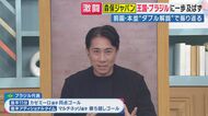 元日本代表・前園真聖さん「もっと2点目を取りにいったら…」日本代表の先制は「ブラジルにとどめを刺すチャンスだった」　ブラジルに2-1で惜敗　【FIFAワールドカップ2026】