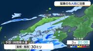 猛暑のあとは警報級の大雨の恐れ…秋雨前線と台風24号の影響で3～4日にかけ断続的に雨（島根・鳥取）