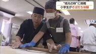 子どもたちが「そば打ち」に挑戦　郷土の味「出雲そば」の歴史や文化を学ぶ（島根・松江市）