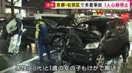 京都市右京区で車5台絡む事故　40代女性1人が心肺停止　1歳の女の子など2人もケガとの情報
