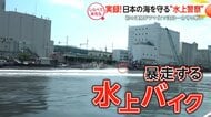 実録！日本の海守る“水上警察”【しらべてみたら】