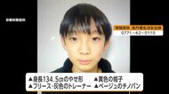 京都の小学生男児　始業式で校長「無事を信じて待ちましょう」　行方不明から16日経過も手がかりなしか　9日に入学式控え保護者の不安広がる