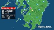 熊本県で最大震度4の地震　熊本県・宇土市、宇城市