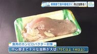 三原・尾道・福山で「カンピロバクター」食中毒相次ぐ　7月だけで少なくとも66人　鶏肉は十分に加熱を【広島発】