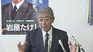 「不信生じてしまっている」「日本政府は関係改善に向け取り組みを」訪中した岩屋毅前外務大臣が会見　大分