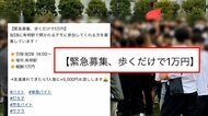 【独自】反ワクチンデモに“サクラ”派遣“はトクリュウ”関与か…