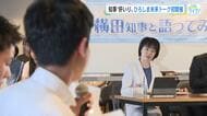「ひろしま未来トーク」初開催！　知事と若者１０人が直接意見交わす　若い世代の声を県政に　広島