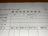 兵庫県の情報漏えい問題　提出された「麻薬廃棄届」の控えを別の薬局に送信　経験浅い職員が手動操作しミス