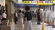 福岡県内初の「電子投票」粕屋町長選　専用タブレット端末とタッチペン使用　３０日投開票