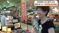 物価高に“詰め放題”　4キロ分の野菜が540円に　「買い物を楽しんで欲しい」福井市のスーパーが赤字覚悟で初企画