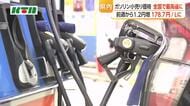 【ガソリン価格】長崎県は1リットル当たり178．7円　全国最高値に
