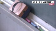 糸満市がヤングケアラーの実態調査へ