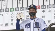 夏の甲子園県大会組み合わせ センバツ準優勝・明豊は大会第1シードに 大分
