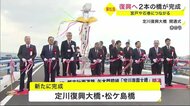 復興へ２本の橋が完成　宮戸や石巻につながる　東松島市の沿岸部…