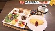 ホテル朝食を“サブスク”で！　タピオカの人気店は台湾モーニン…