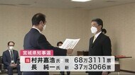 「選挙で約束した政策を一日も早く」村井氏に当選証書を付与 過去最多に並ぶ5回当選〈宮城〉
