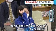 〈北京五輪〉サプライズに涙も… 児玉美希・星野純子 それぞれの母校から激励!【新潟】