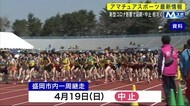 県内ゆかりのスポーツ最新情報 新型コロナ影響で延期・中止相次ぐ【岩手】