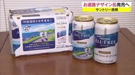 「四国限定」オールフリーお遍路デザイン缶6月発売 缶1本につき1円寄付【香川】
