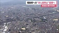 【9月30日まで継続へ】福島県の「まん延防止等重点措置」「県独自の集中対策」