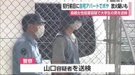 鳥栖女性殺害事件 容疑者を送検 犯行前日に自宅アパート放火も【佐賀県】