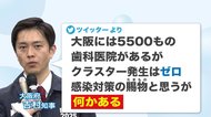 吉村知事「歯科医院のクラスターゼロ、何かある」北海道もやはり…