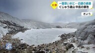 絶景!くじゅう連山 真冬の池で「そり遊び」? 大分