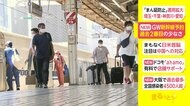 ゴールデンウイークの新幹線予約 過去2番目の少なさ