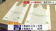 イオン “レジ袋有料化”スタート 九州では全132店舗が対象 衣料品など直営のすべての売り場で