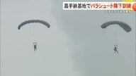 米軍嘉手納基地でパラシュート降下訓練　今年９回目