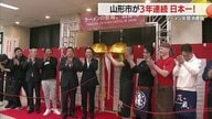 勝利の祝杯もラーメン！　山形市が年間消費額3年連続日本一　冷やしラーメンと市民の絆が生んだ快挙【山形発】