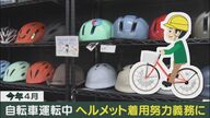 「ださい」「邪魔くさい」「主婦とかは抵抗が」自転車ヘルメット着用4月から「努力義務」へ　シニア向けデザインも【大阪発】 