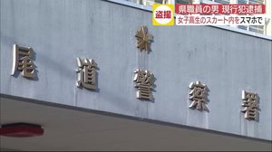 女子高校生のスカートの中を盗撮 県職員の男を現行犯逮捕