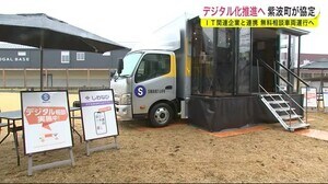 デジタル化推進へ紫波町が協定 IT関連企業と連携 無料相談車両運行へ<岩手県>