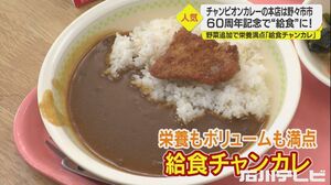 市にソース寄付…金沢カレー代表格『チャンカレ』が給食に 児童「ルーとご飯のマッチングが良い」