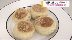 ポリ袋とフライパンで簡単パン作り!おうち時間で楽しむ「ポリパン」