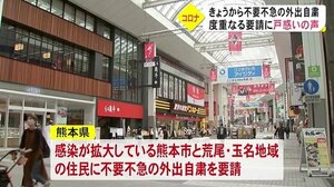 熊本市など27日から外出自粛要請 戸惑いの声も