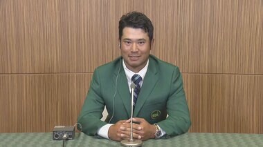 「すごいことをした」マスターズ初制覇の松山英樹選手がグリーンジャケットで凱旋会見 次なる目標は