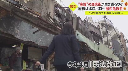 店主「いつ崩れてもおかしくない」廃墟化したボロボロの商店街…かつて